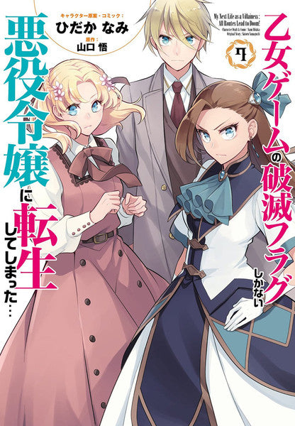 My Next Life as a Villainess All Routes Lead to Doom! Manga Volume 7