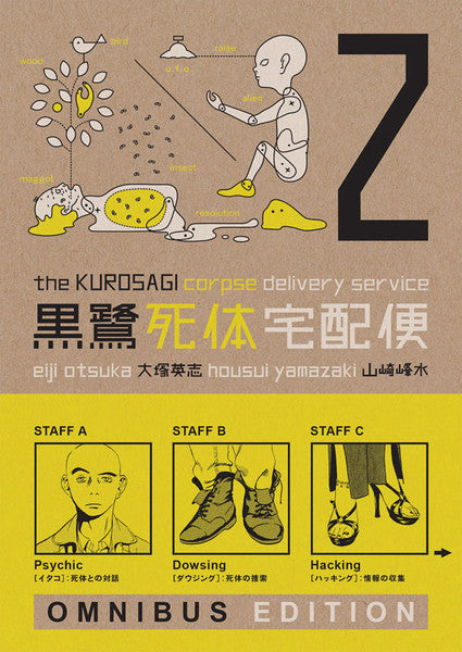 The Kurosagi Corpse Delivery Service: Book Two Omnibus