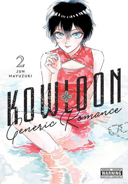 Kowloon Generic Romance, Vol. 2