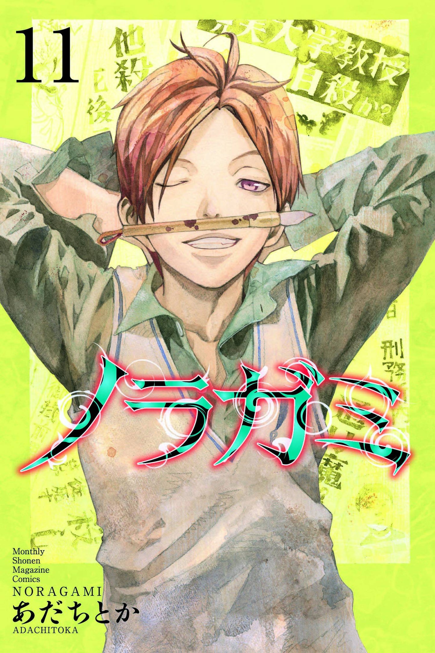 NORAGAMI, VOL. 11