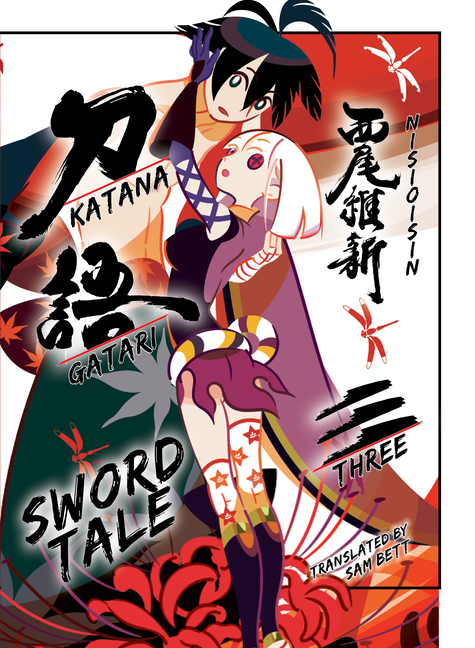 Katanagatari 3 (Paperback)